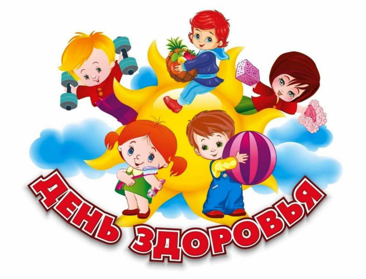 Всемирный день здоровья.