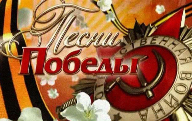 Песня «День Победы» — символ памяти и гордости..
